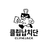 클립납치단
