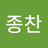 박종찬