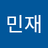 주민재