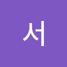동주서