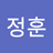 조정훈