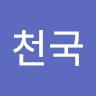 개미천국