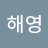 노해영