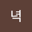 두녁