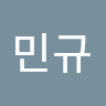 노민규