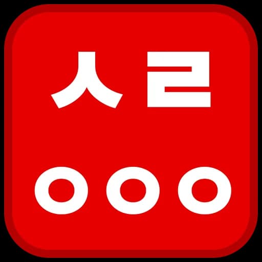사람있어요