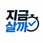 지금살까? | 진짜 사야 할 값을 알려드려요.