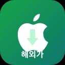 애플 해외 실구매가