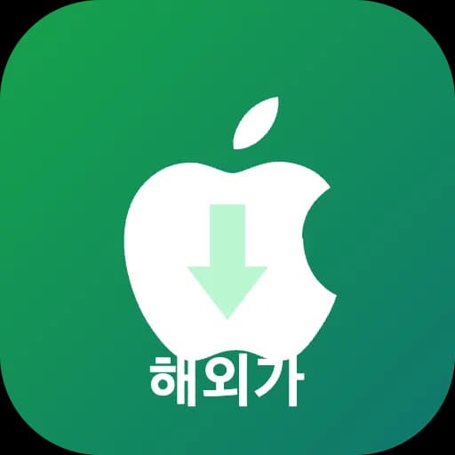 애플 해외 실구매가