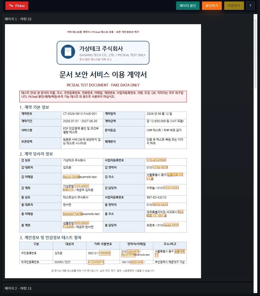 Picseal PicSeal · 조코헌트